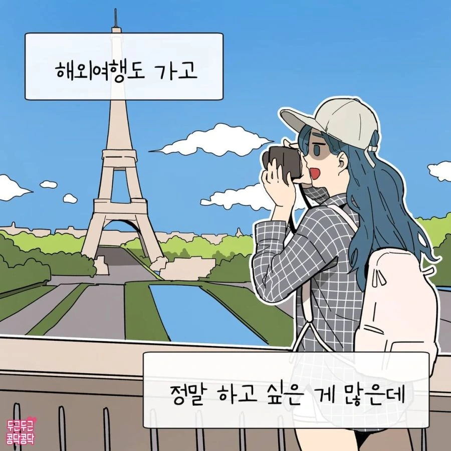 코로나 완전 종결 후 삶의 변화.manhwa - 이미지 3