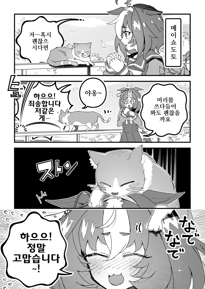 말딸, 핫산)도토와 쓰담쓰담.manga