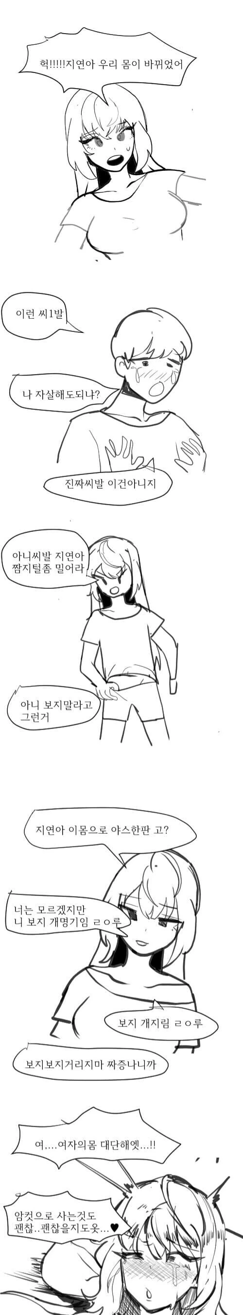 ts)여동생하고 몸이 바뀐.manhwa