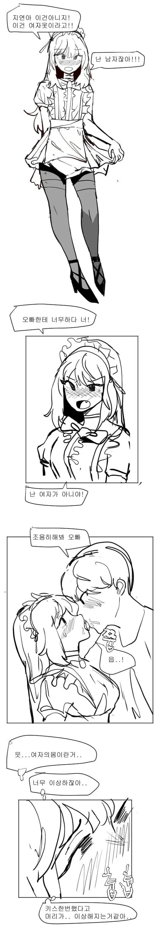 ts)여동생하고 몸이 바뀐.manhwa - 이미지 2