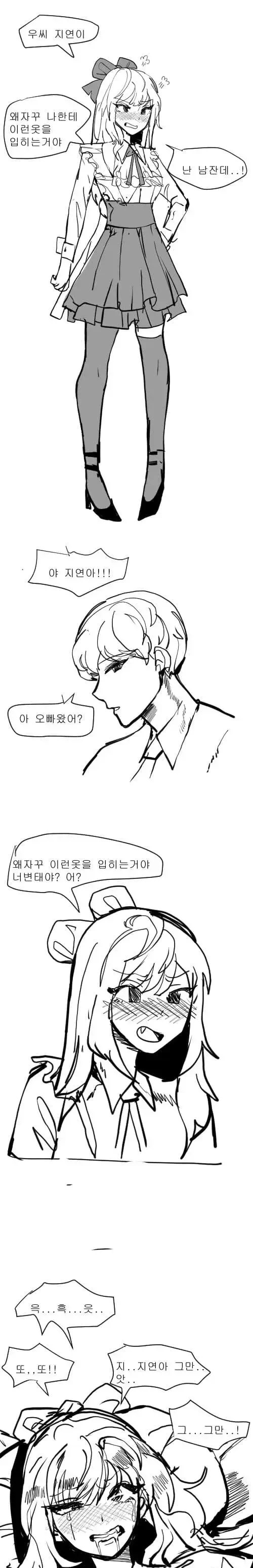 ts)여동생하고 몸이 바뀐.manhwa - 이미지 3
