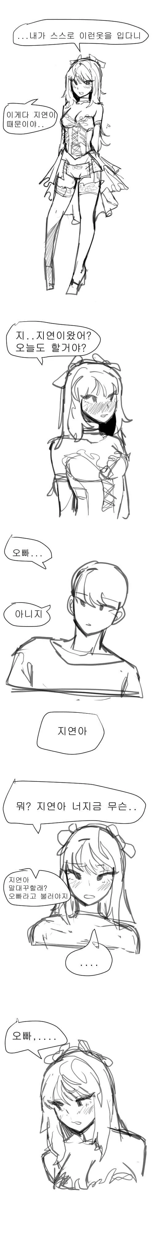 ts)여동생하고 몸이 바뀐.manhwa - 이미지 4