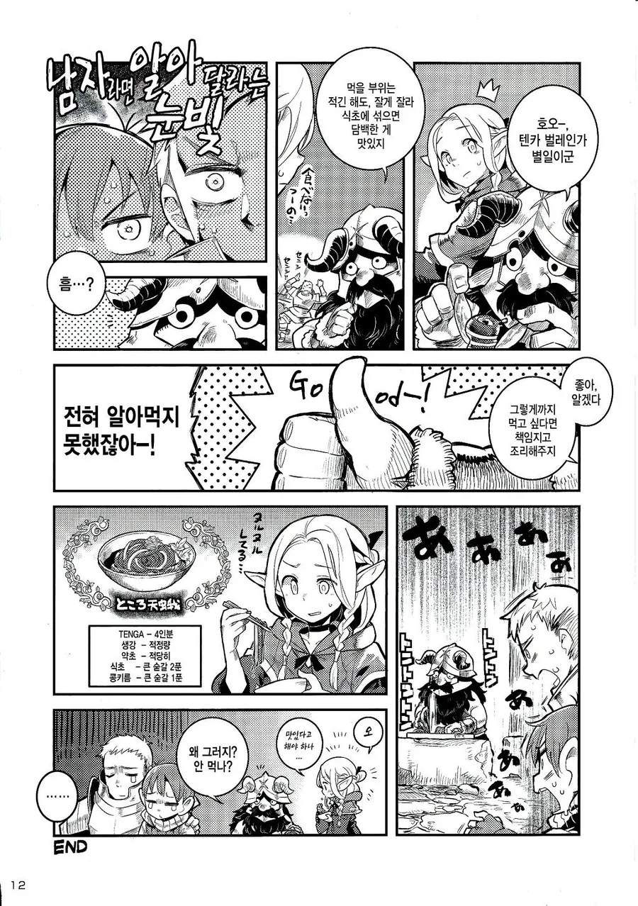 [던전밥] 텐카 벌레 - 이미지 2