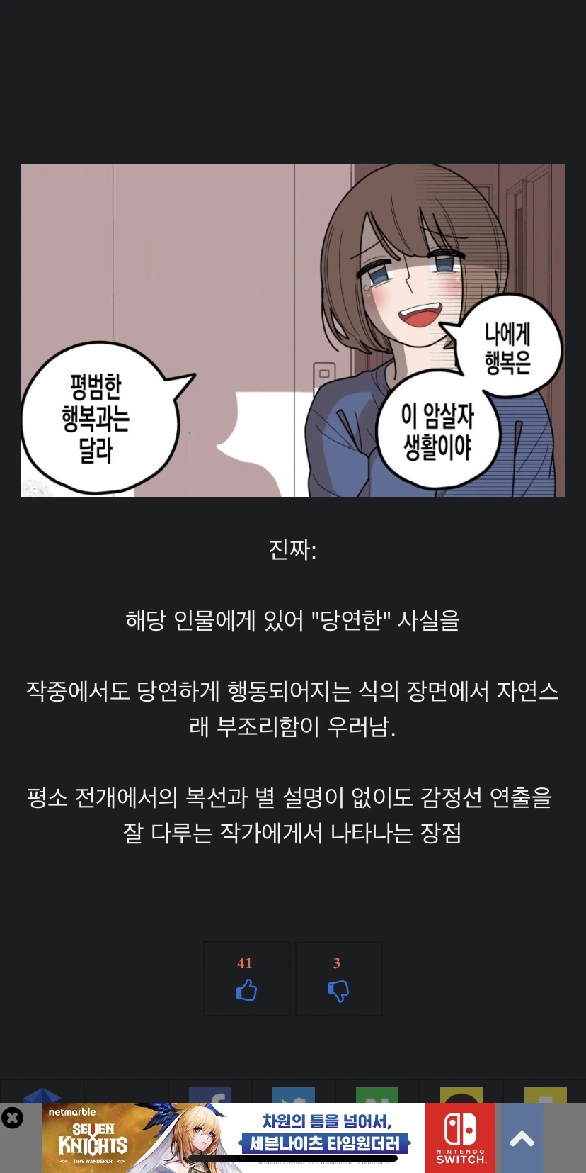 만화속 진짜 광기란... - 이미지 3