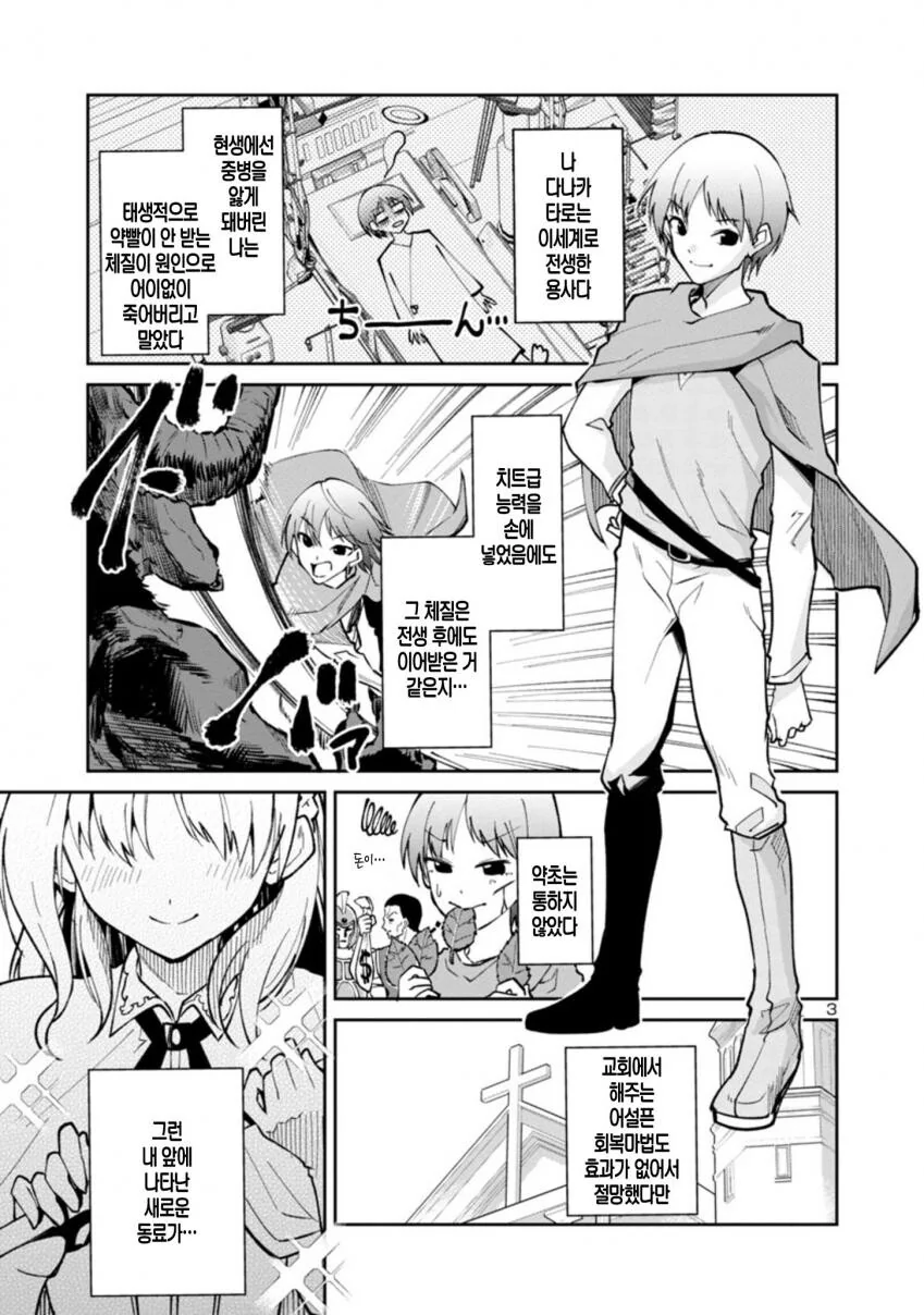 ㄱㅅ이 세계를 지키는 manga - 이미지 3