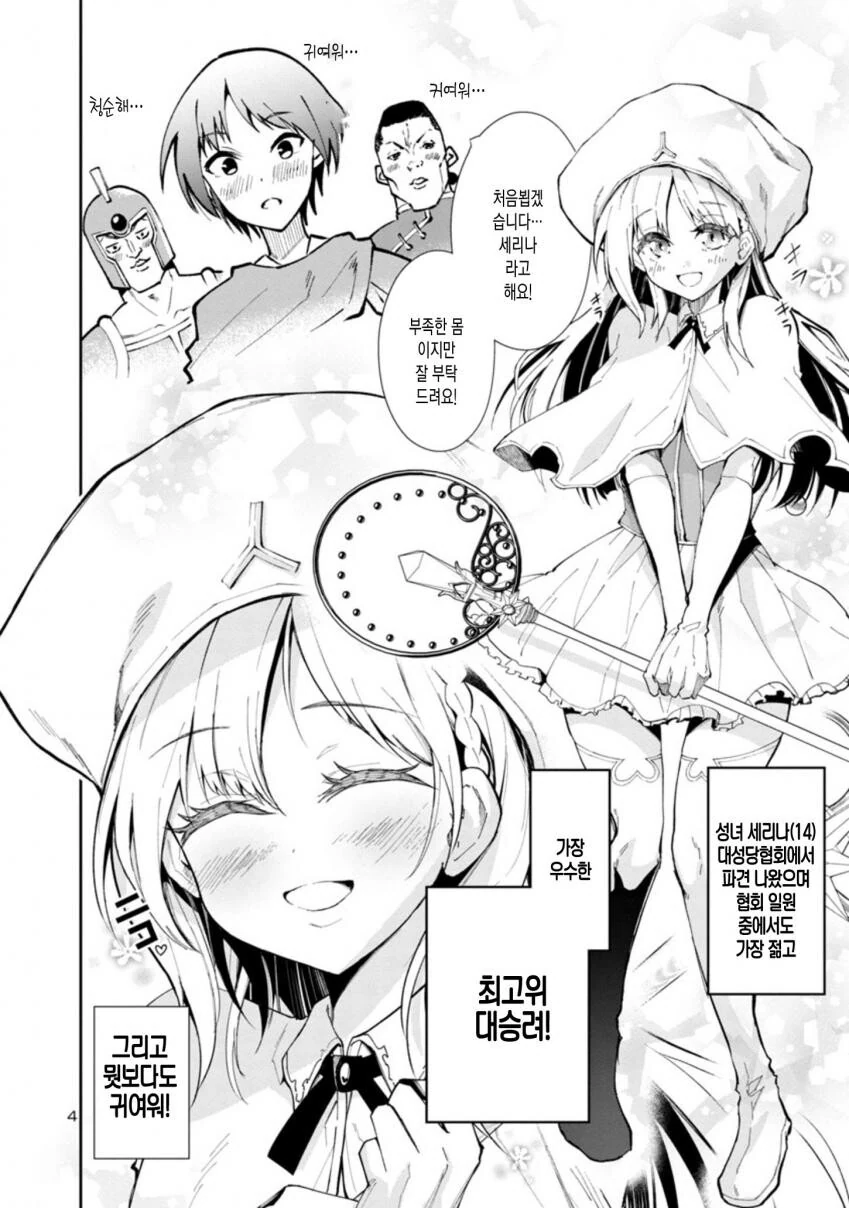 ㄱㅅ이 세계를 지키는 manga - 이미지 4