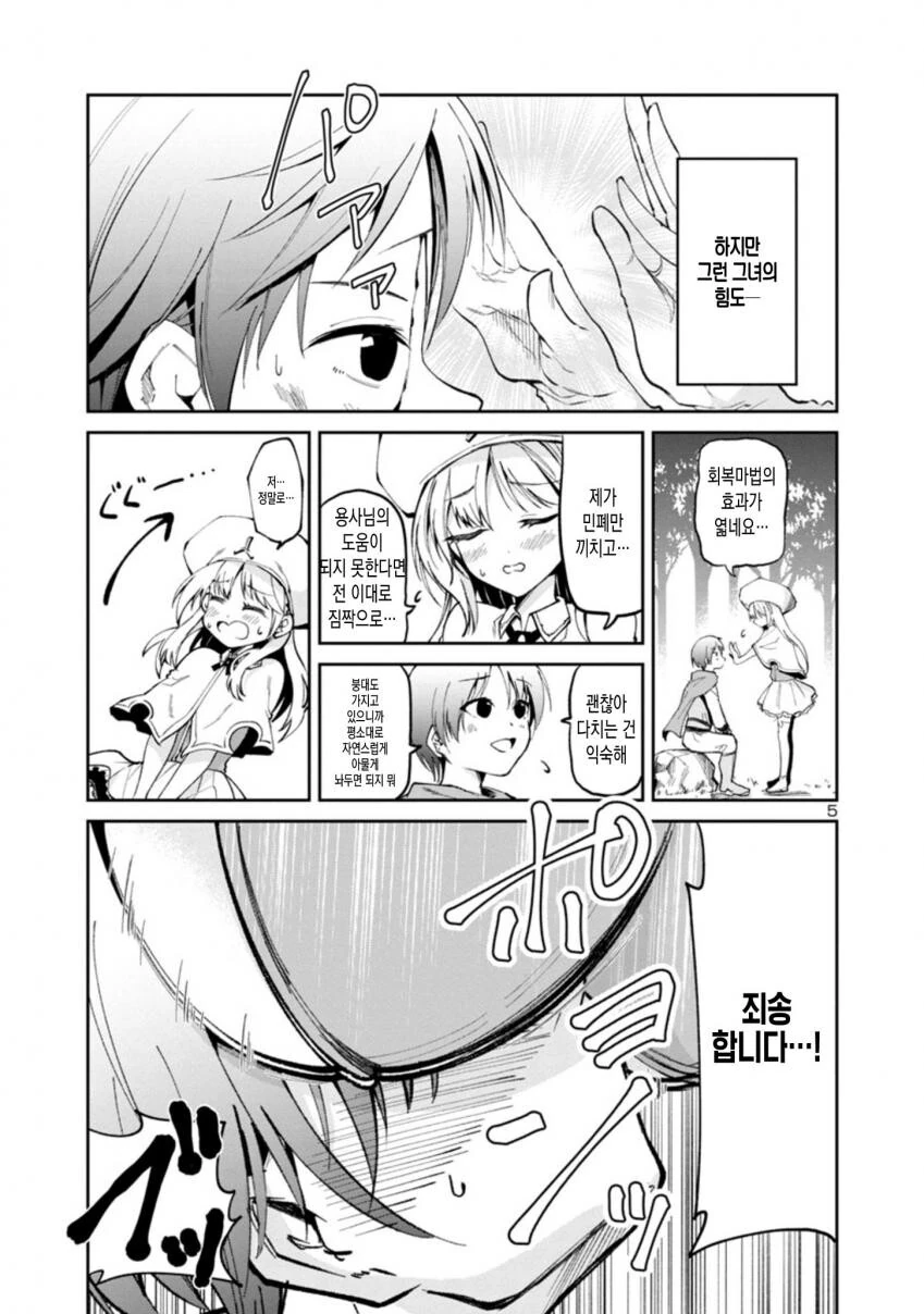 ㄱㅅ이 세계를 지키는 manga - 이미지 5