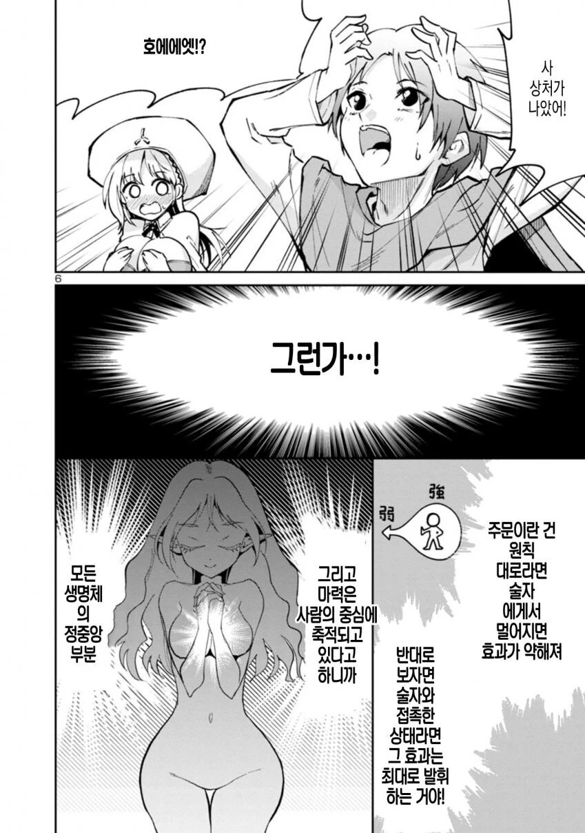 ㄱㅅ이 세계를 지키는 manga - 이미지 6