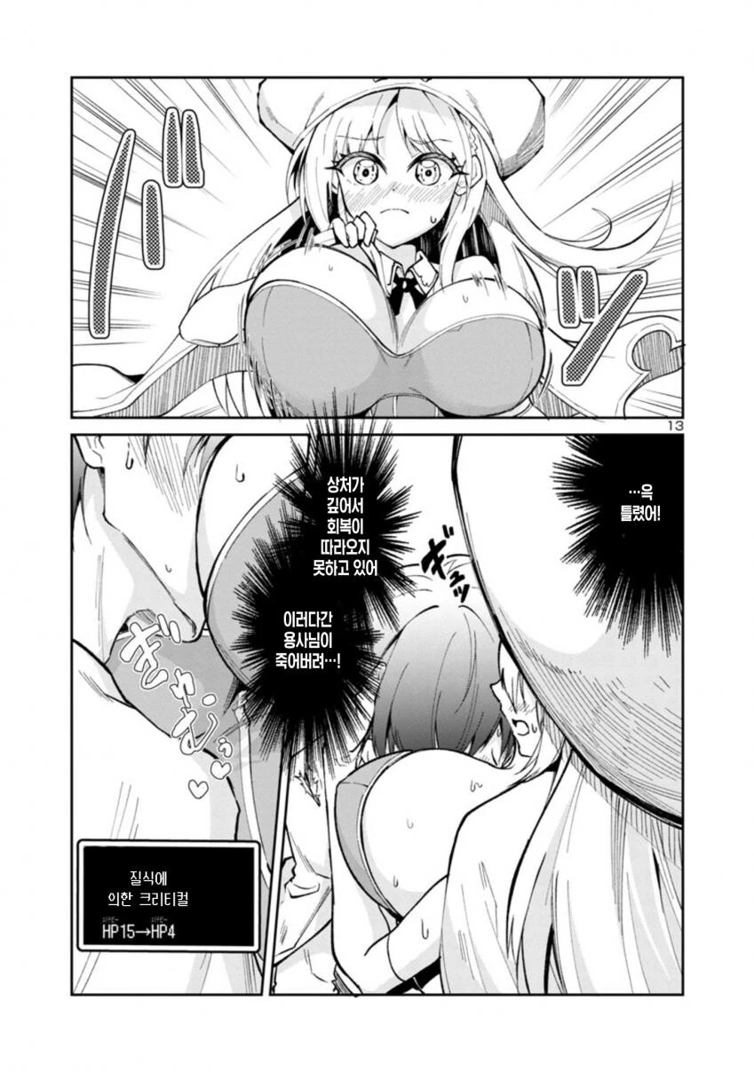 ㄱㅅ이 세계를 지키는 manga - 이미지 13