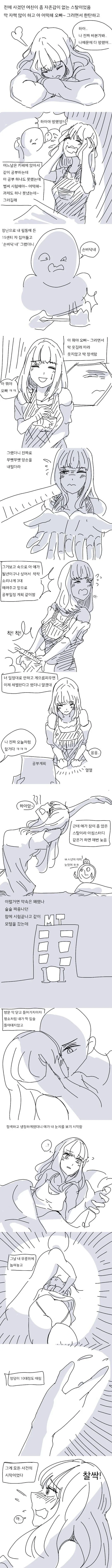 ㅎㅂ)여친 ㅈㄱ해버린 만화.manhwa
