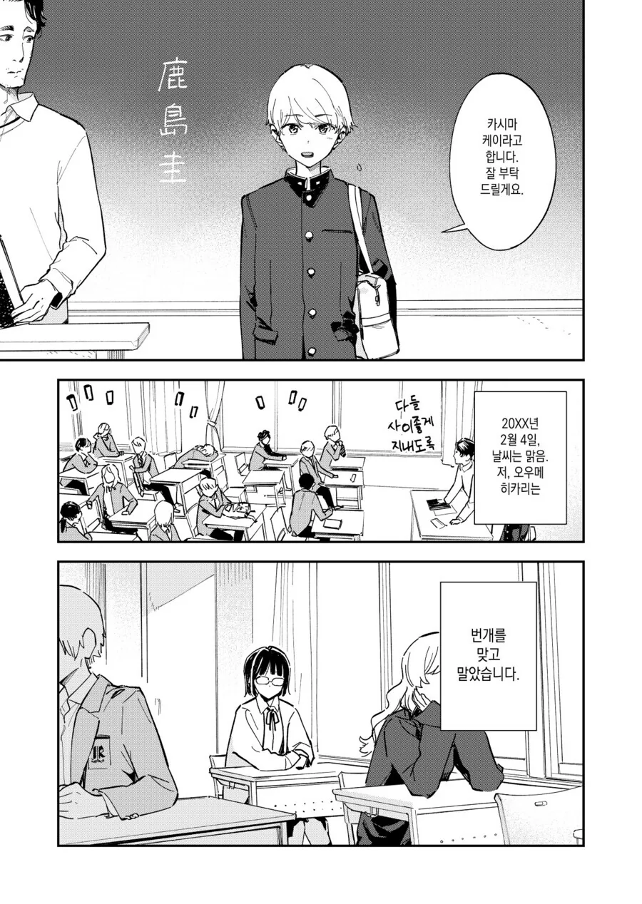 전학생에게 첫눈에 반한 만화.manga