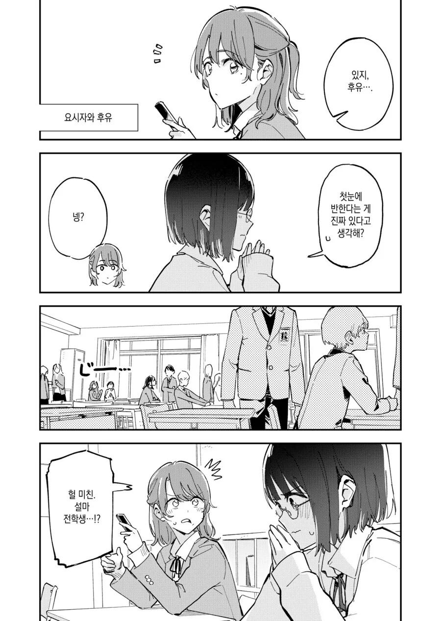 전학생에게 첫눈에 반한 만화.manga - 이미지 3