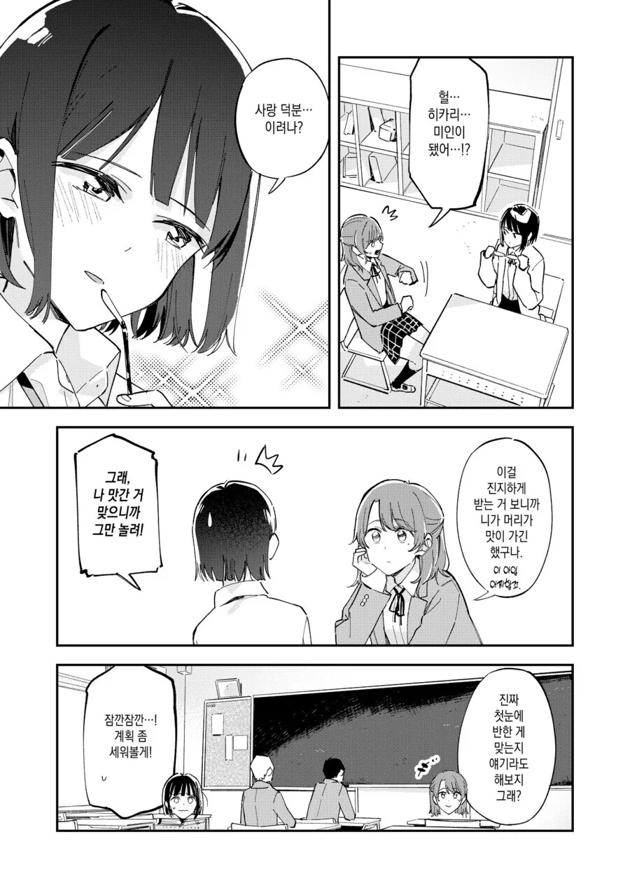 전학생에게 첫눈에 반한 만화.manga - 이미지 5