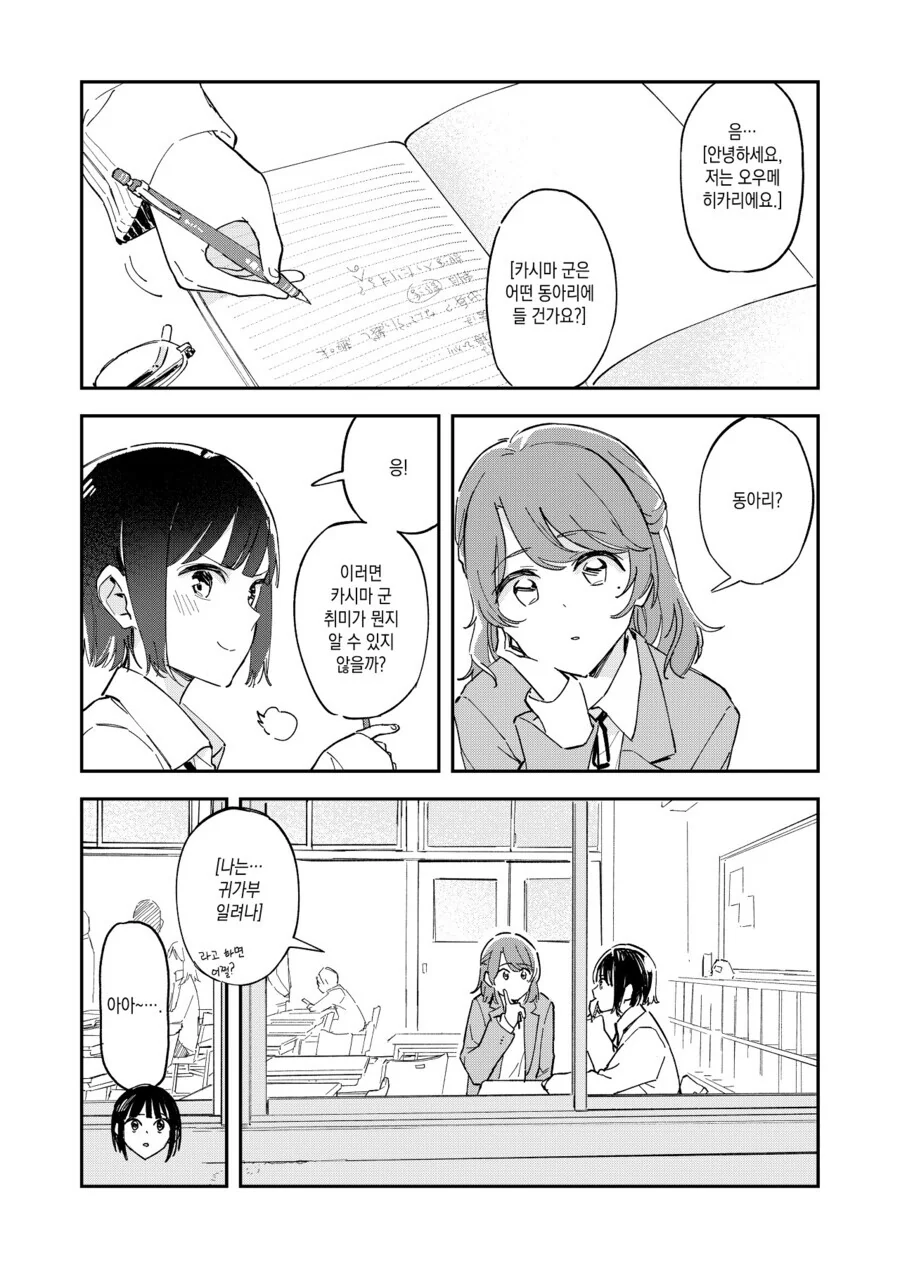 전학생에게 첫눈에 반한 만화.manga - 이미지 6