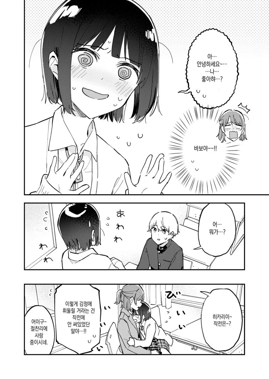 전학생에게 첫눈에 반한 만화.manga - 이미지 8