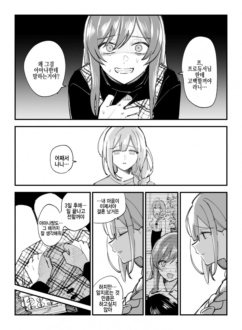 @) 치유키가 고백 예고하는 만화.manga