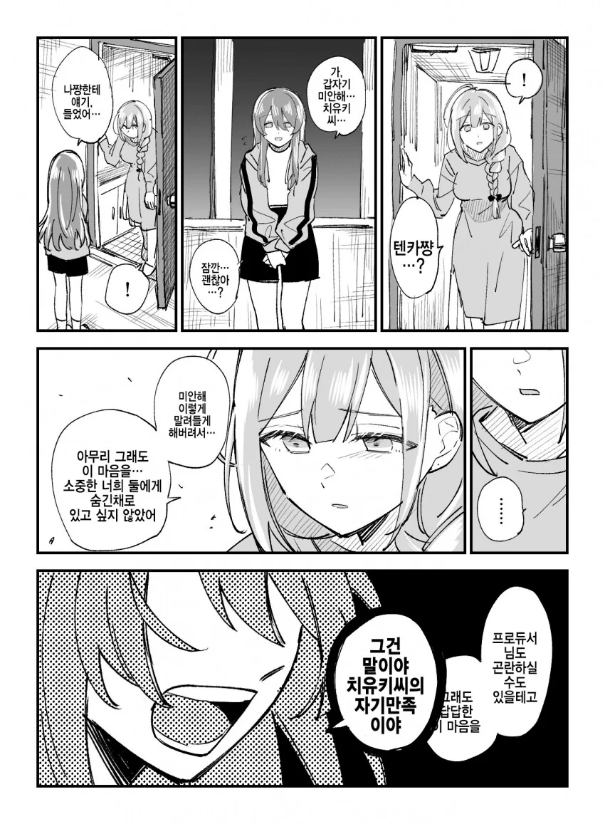 @) 치유키가 고백 예고하는 만화.manga - 이미지 3
