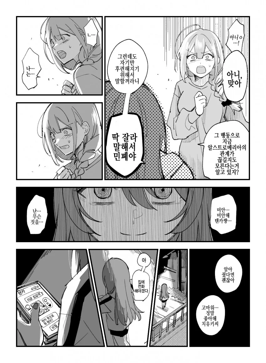 @) 치유키가 고백 예고하는 만화.manga - 이미지 4
