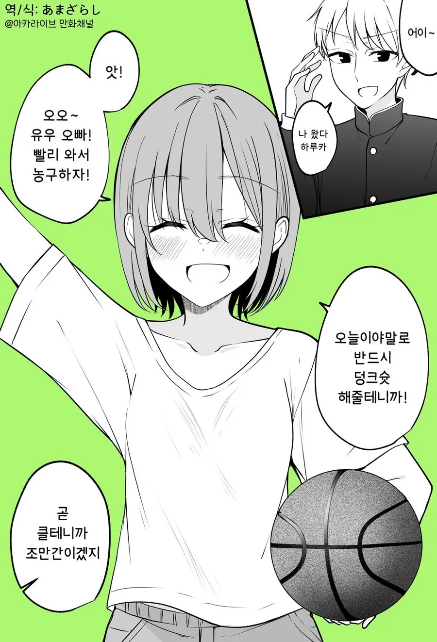 만날때마다 키가 줄어드는 소꿉친구.manwha