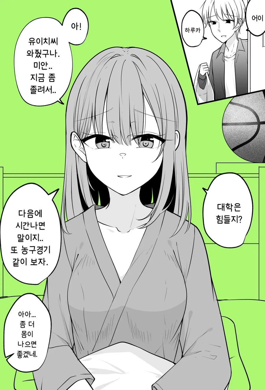 만날때마다 키가 줄어드는 소꿉친구.manwha - 이미지 3