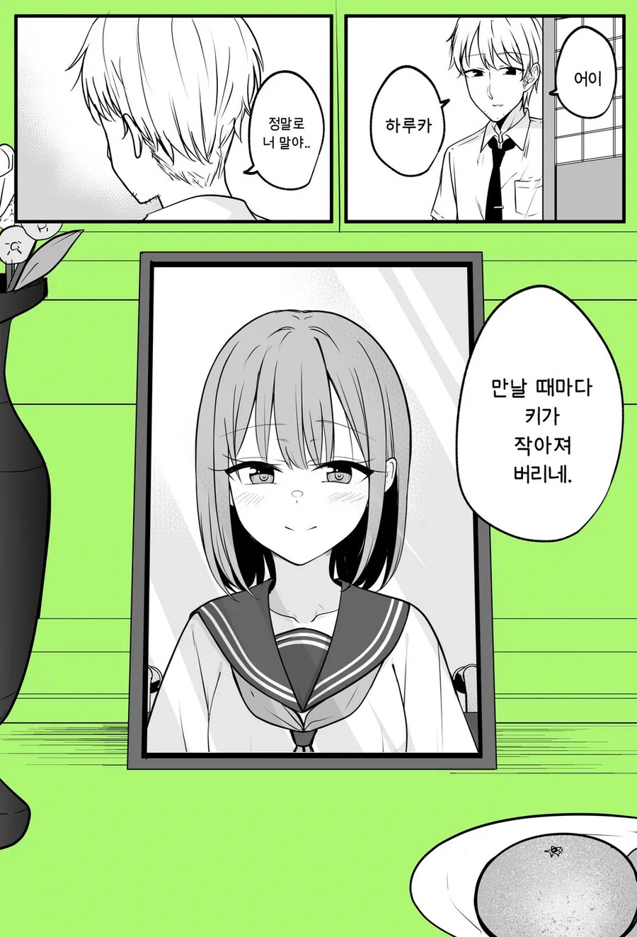 만날때마다 키가 줄어드는 소꿉친구.manwha - 이미지 4