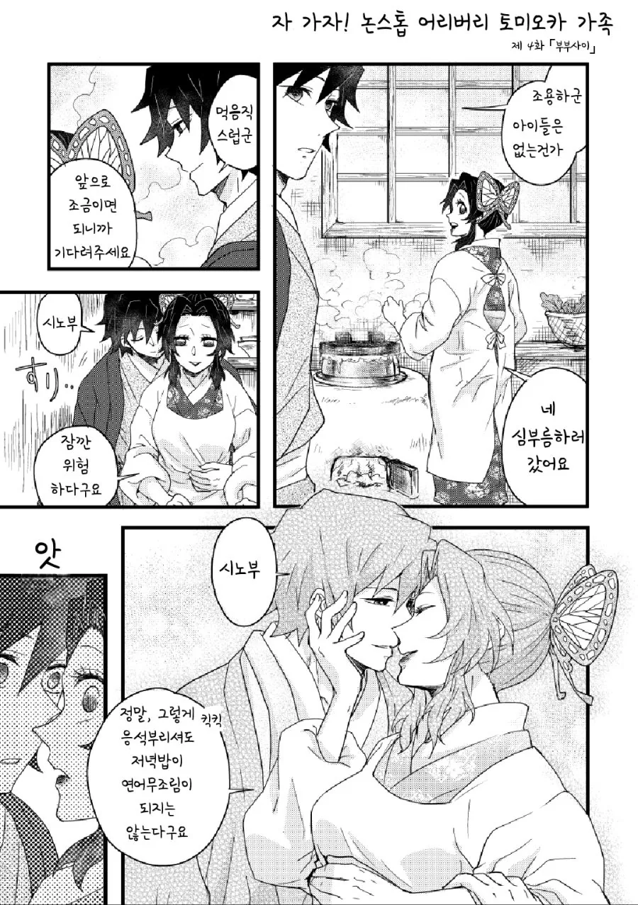 귀멸)아이가 있으면 ㅇㅅ가 어려운 이유.manga