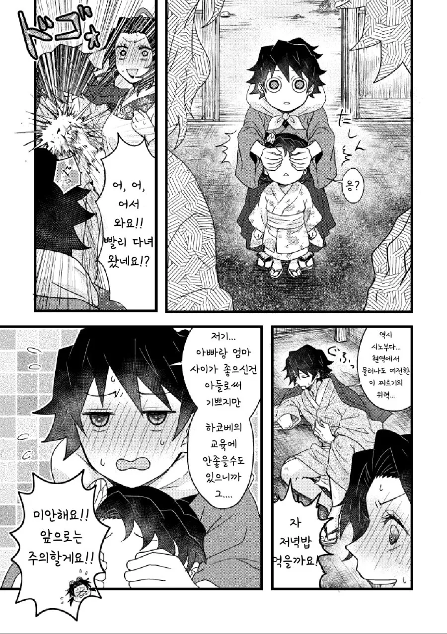 귀멸)아이가 있으면 ㅇㅅ가 어려운 이유.manga - 이미지 2