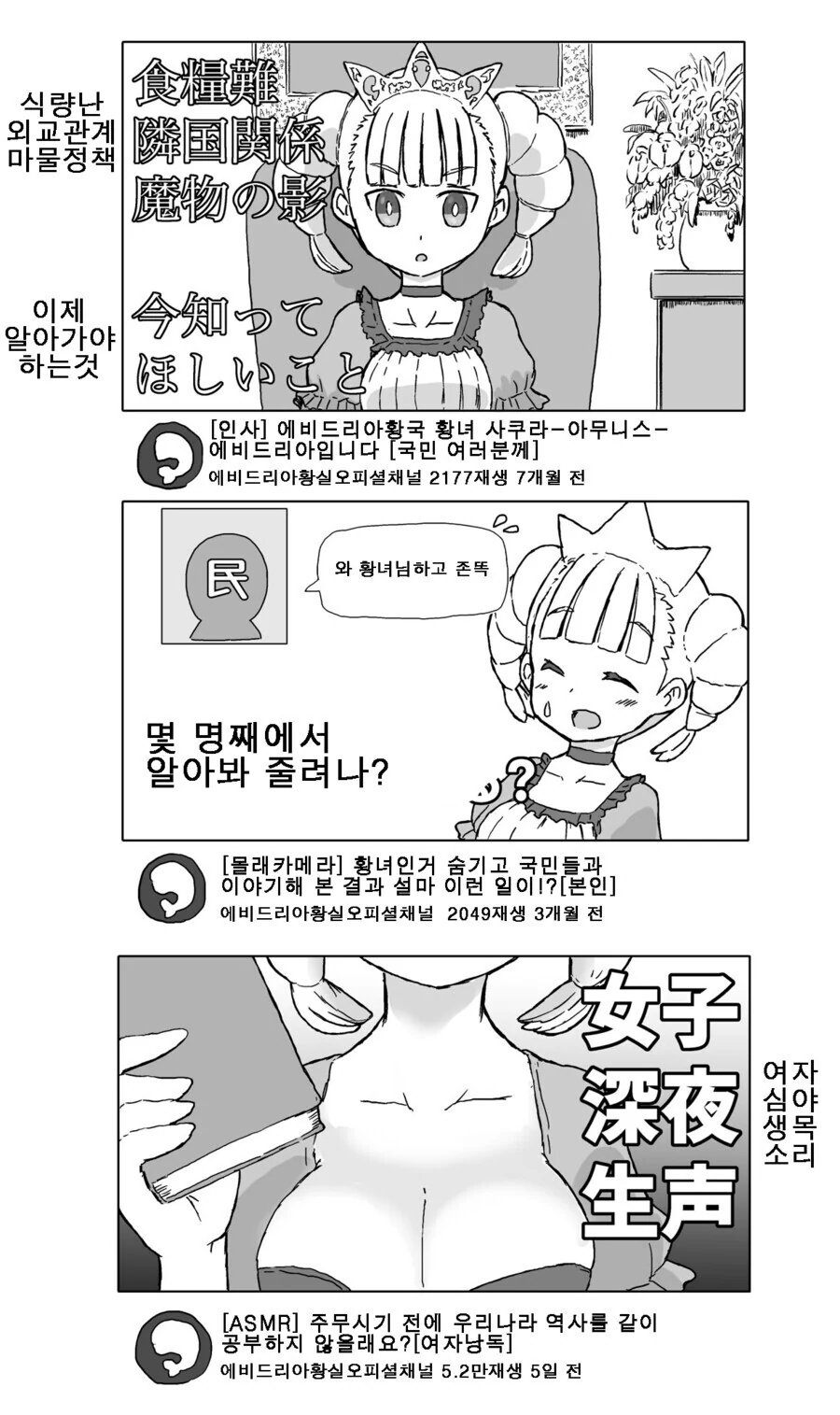 유튭을 시작한 황녀님 만화