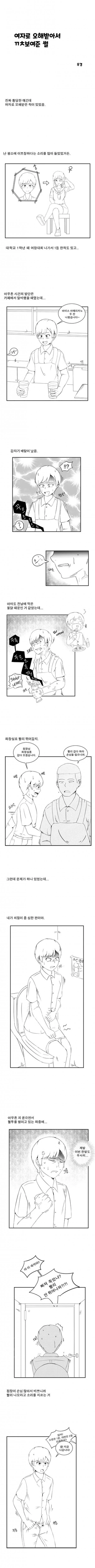 여자로 오해받아서 ㄲㅊ보여준 썰.manhwa