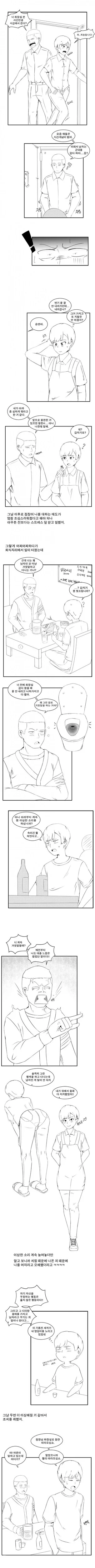 여자로 오해받아서 ㄲㅊ보여준 썰.manhwa - 이미지 2
