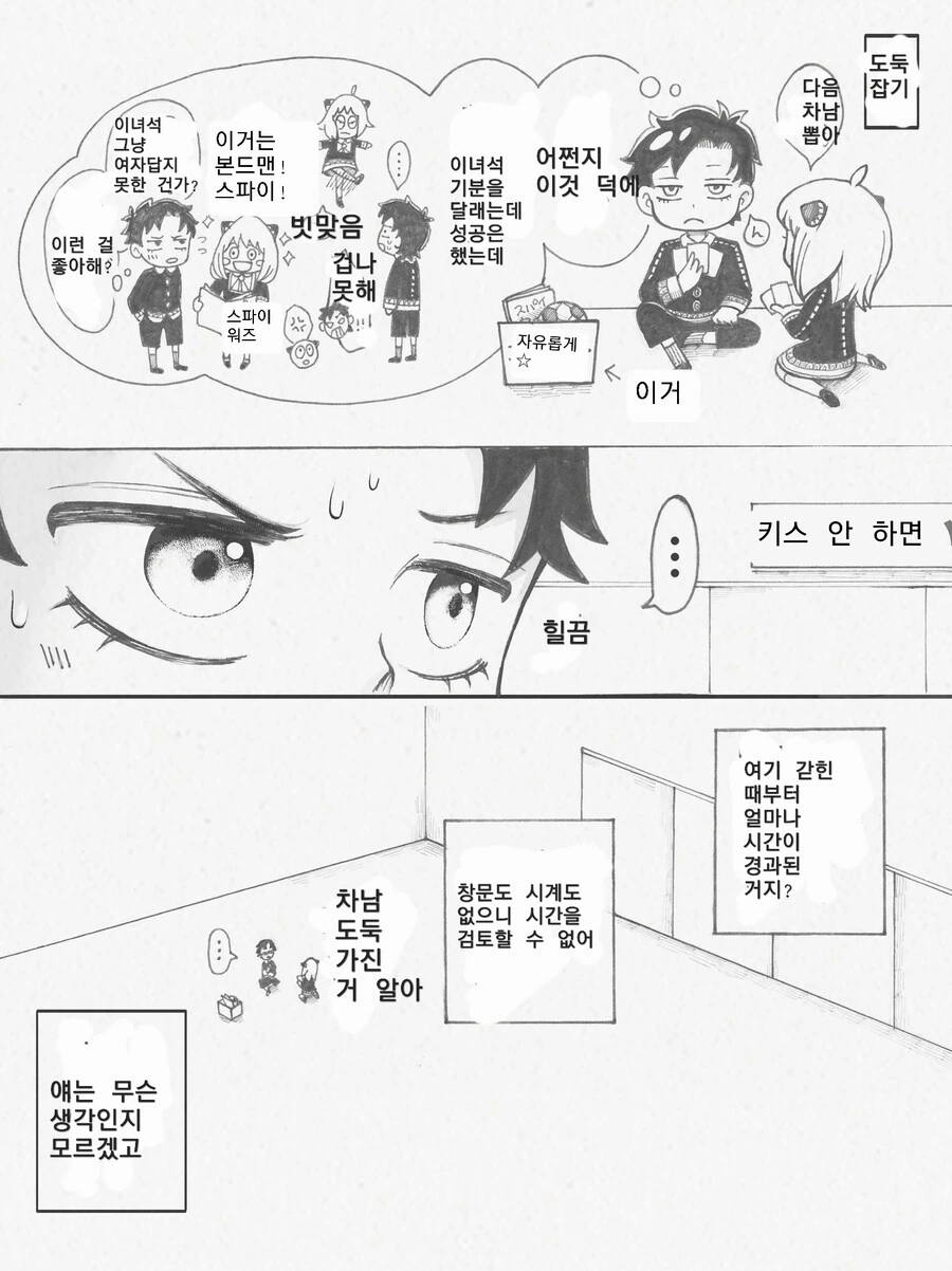 스파이패밀리)키스하지 않으면 못 나가는 방의 다미아냐 - 이미지 3