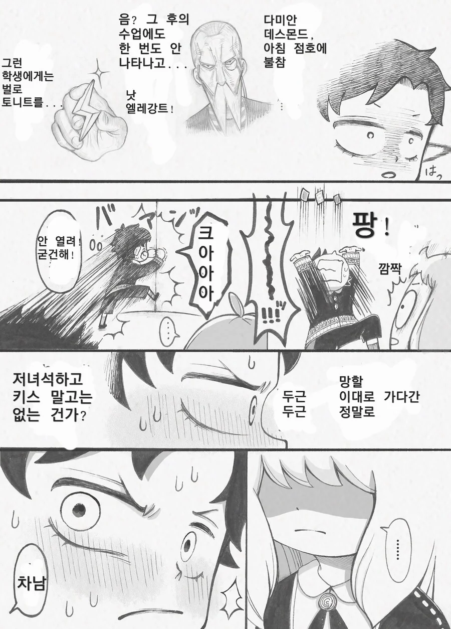 스파이패밀리)키스하지 않으면 못 나가는 방의 다미아냐 - 이미지 4
