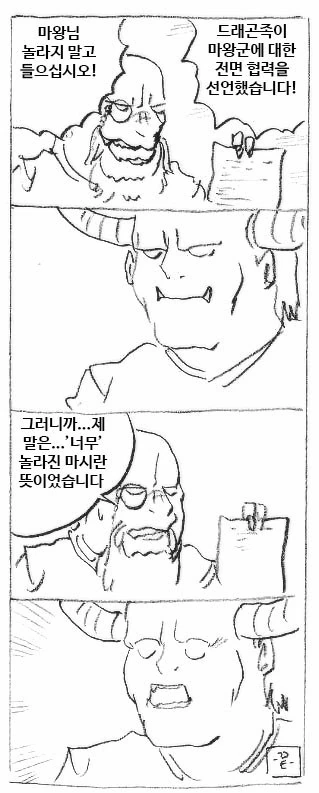 마왕님 기뻐해주십시오! Manhwa - 이미지 2