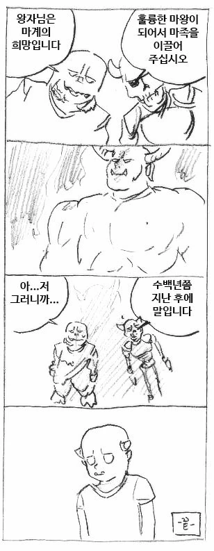 마왕님 기뻐해주십시오! Manhwa - 이미지 3