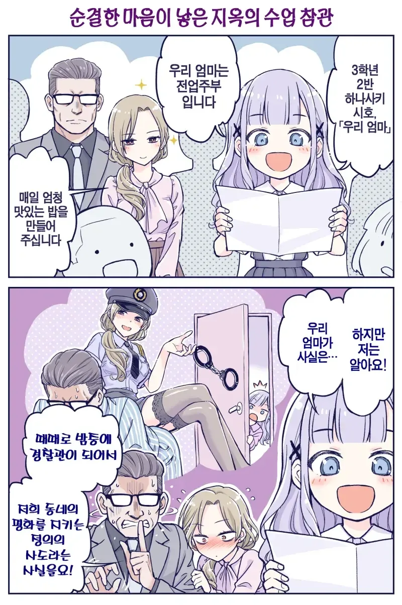 사이가 너무 좋은 가족.manhwa - 이미지 3