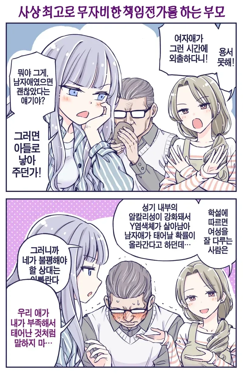 사이가 너무 좋은 가족.manhwa - 이미지 4