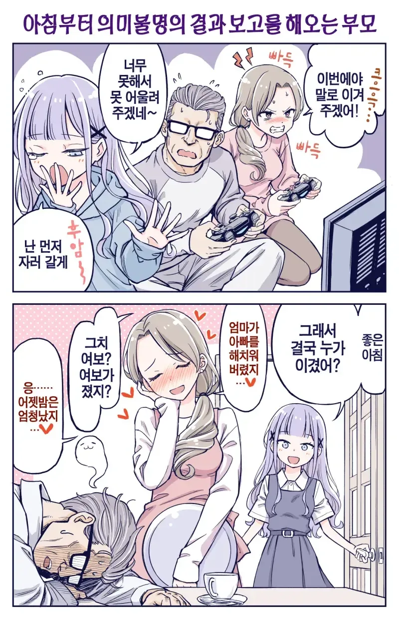 사이가 너무 좋은 가족.manhwa - 이미지 5