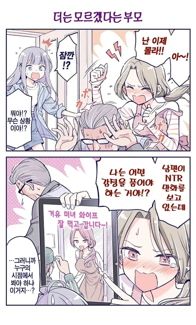 사이가 너무 좋은 가족.manhwa - 이미지 6