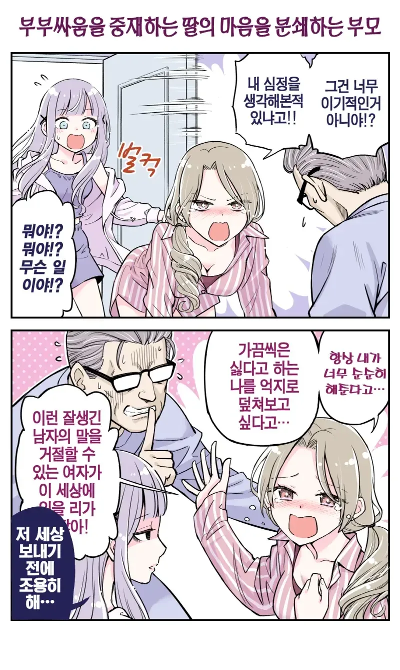 사이가 너무 좋은 가족.manhwa - 이미지 7