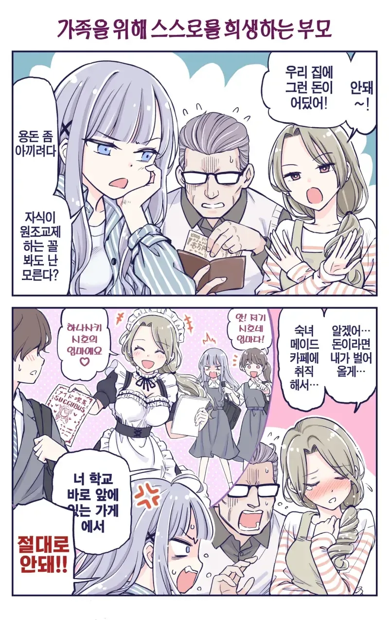 사이가 너무 좋은 가족.manhwa - 이미지 8