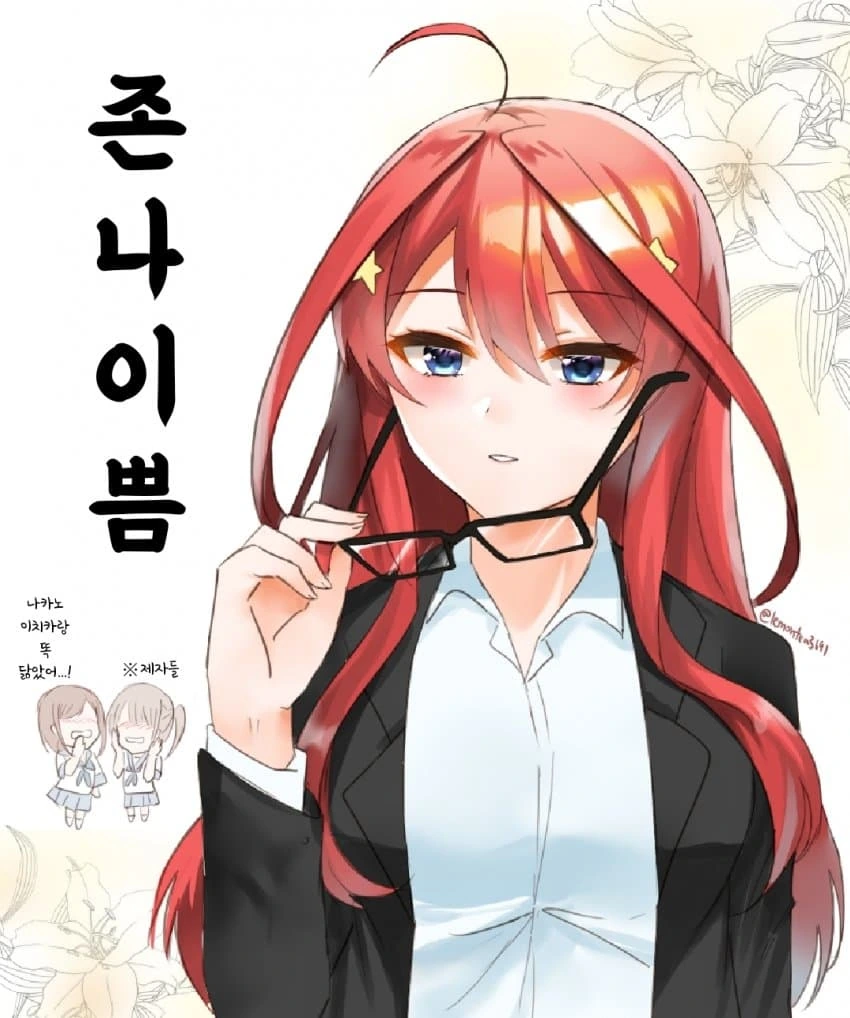 [5등분] 이츠키를 요약하면.manhwa