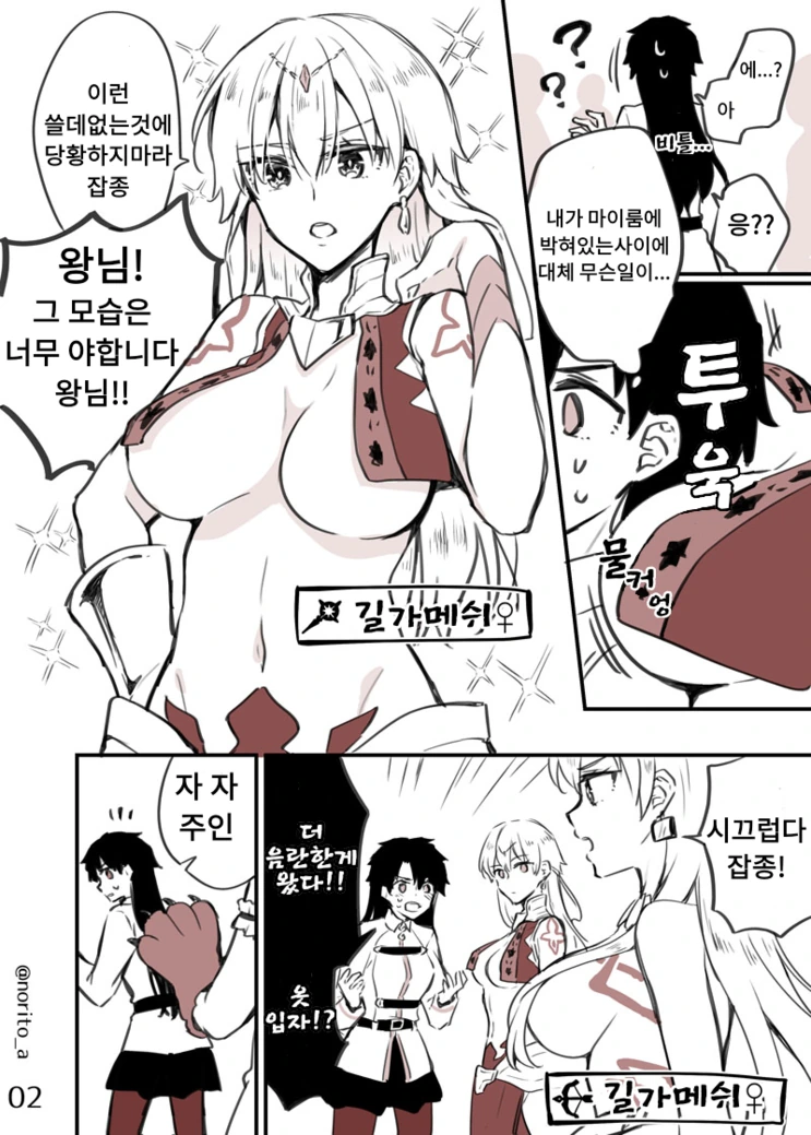 (fgo) 칼데아 전원 ts 당한 만화.manhwa - 이미지 2