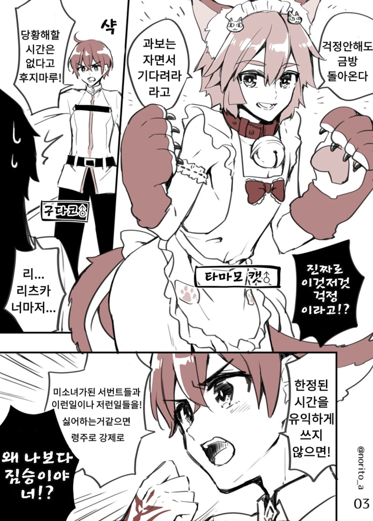 (fgo) 칼데아 전원 ts 당한 만화.manhwa - 이미지 3