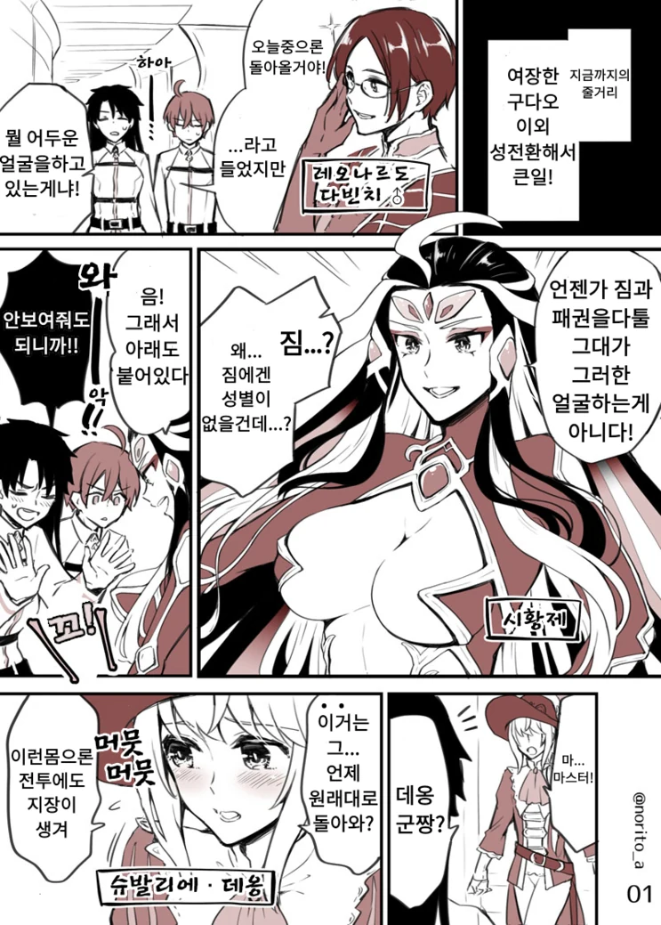 (fgo) 칼데아 전원 ts 당한 만화.manhwa - 이미지 5