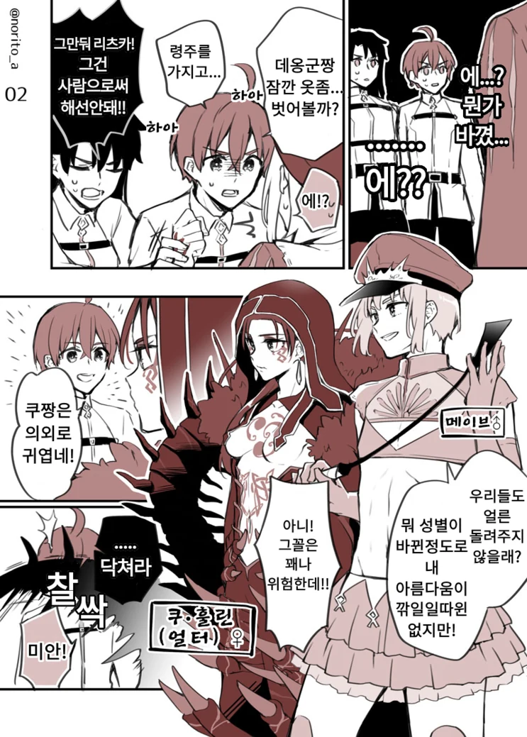 (fgo) 칼데아 전원 ts 당한 만화.manhwa - 이미지 6