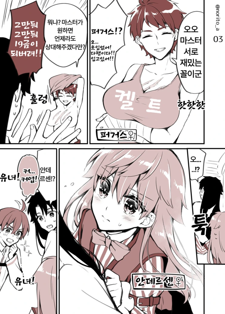 (fgo) 칼데아 전원 ts 당한 만화.manhwa - 이미지 7