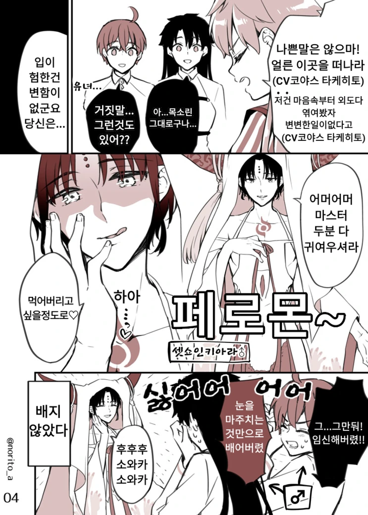 (fgo) 칼데아 전원 ts 당한 만화.manhwa - 이미지 8