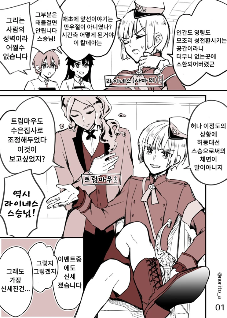 (fgo) 칼데아 전원 ts 당한 만화.manhwa - 이미지 9
