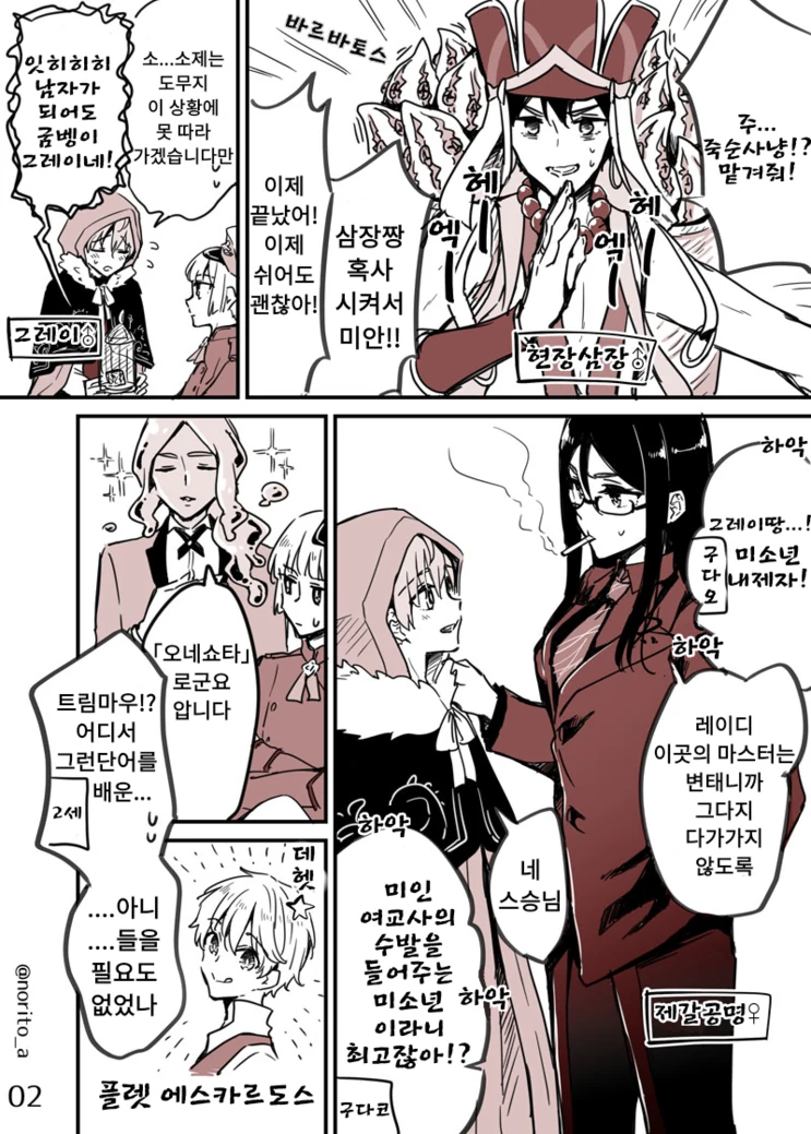 (fgo) 칼데아 전원 ts 당한 만화.manhwa - 이미지 10