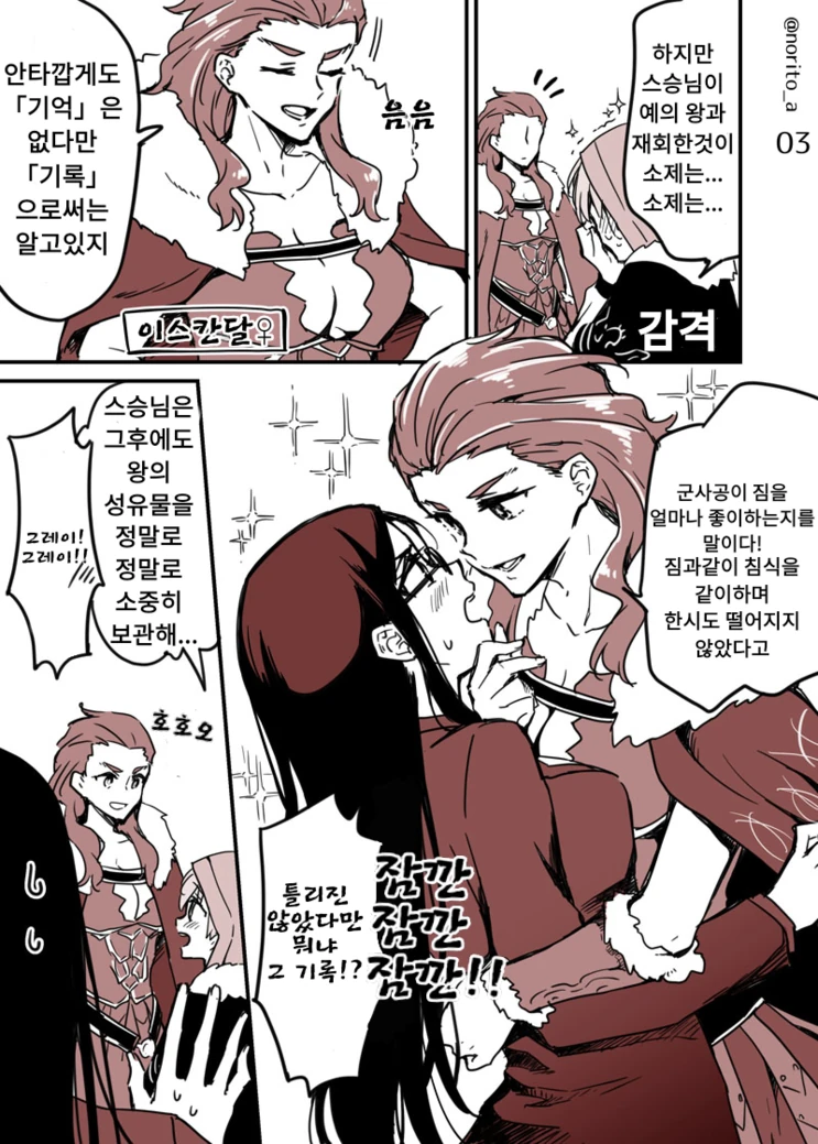 (fgo) 칼데아 전원 ts 당한 만화.manhwa - 이미지 11